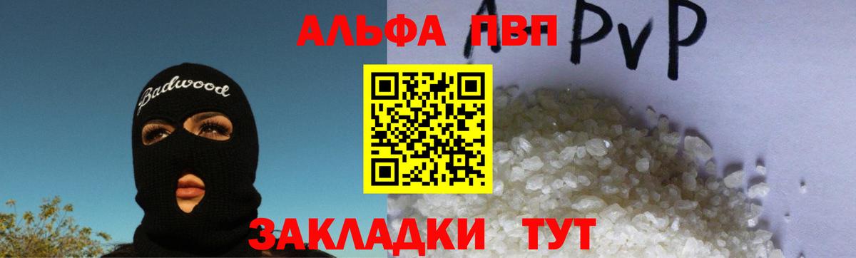 Alfa_PVP крисы CK  A-PVP мука  A-PVP  Вход с VPN  Alfa_PVP СК  Губкин 
