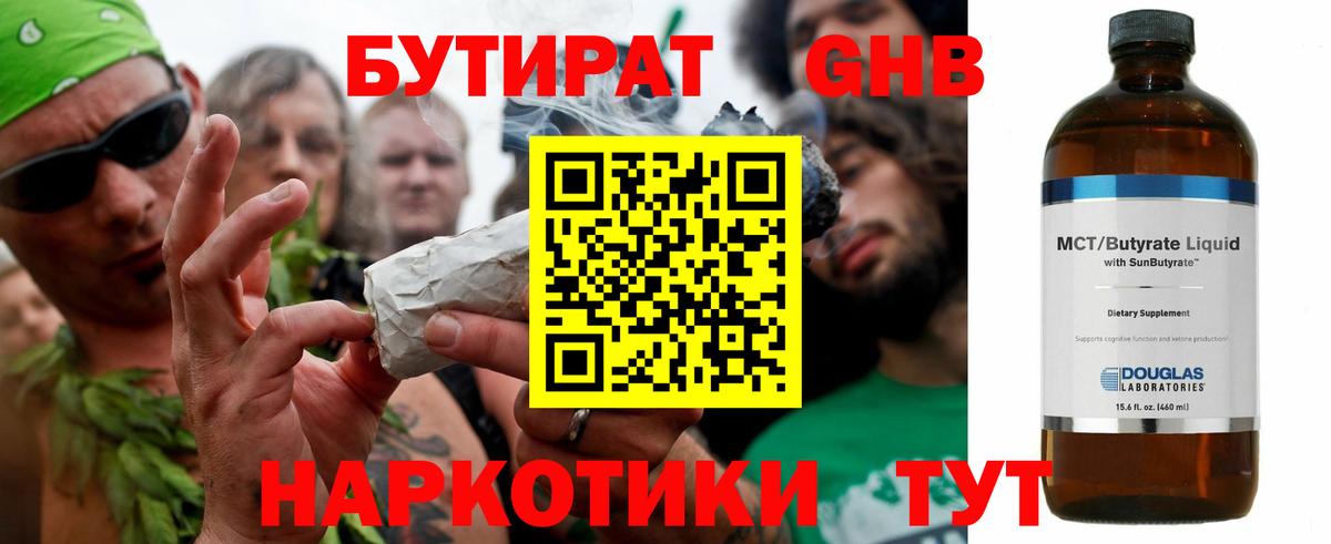 БУТИРАТ бутандиол Губкин
