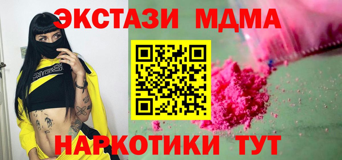 MDMA crystal  MDMA Molly  Вход с VPN  МДМА  Губкин 