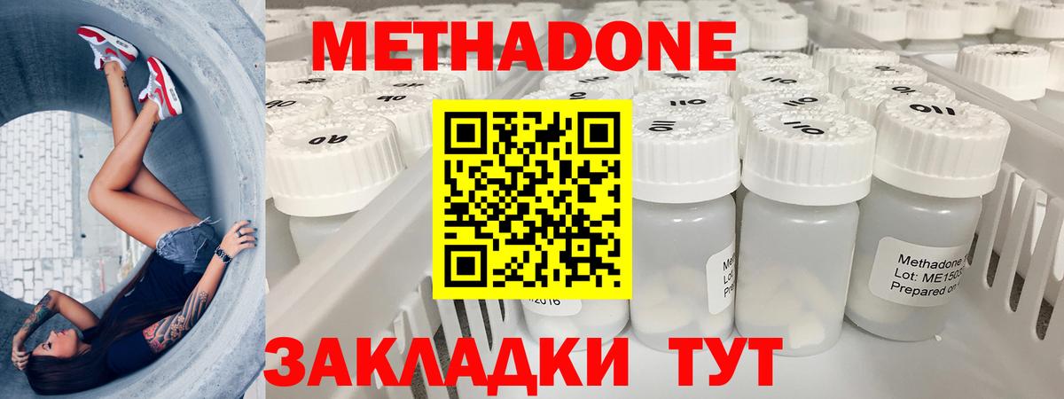 Метадон мёд  Вход с VPN  МЕТАДОН methadone  Губкин 