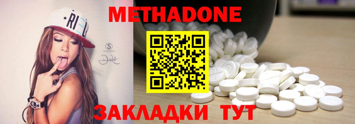 Метадон methadone Губкин
